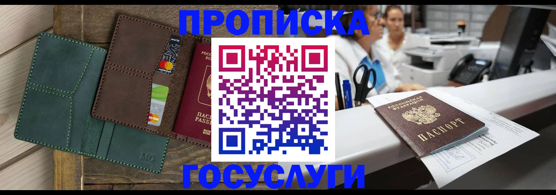 временная регистрация для школы в Покачах