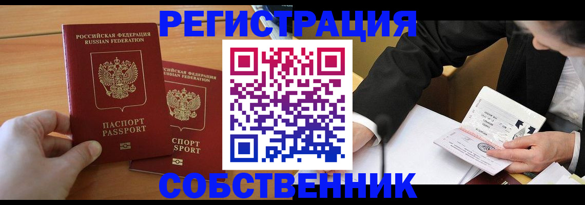 прописка законно в Покачах