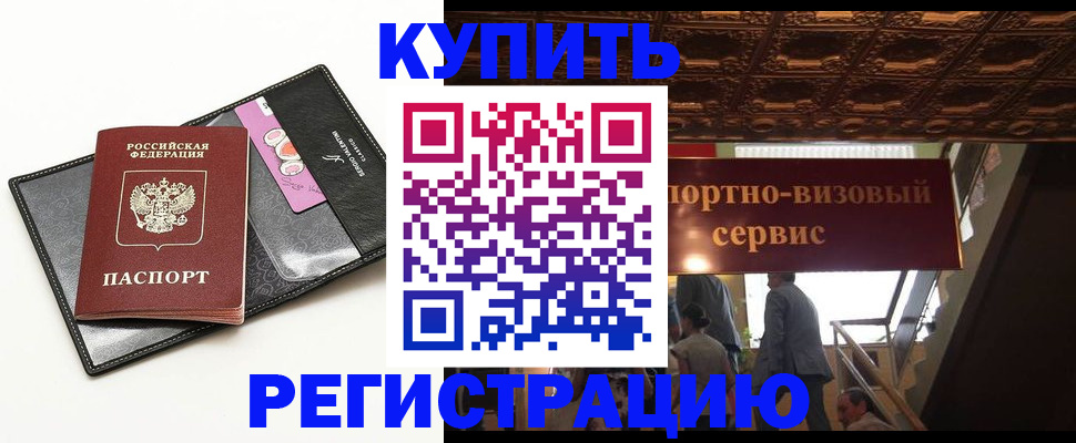 прописка для школы в Покачах