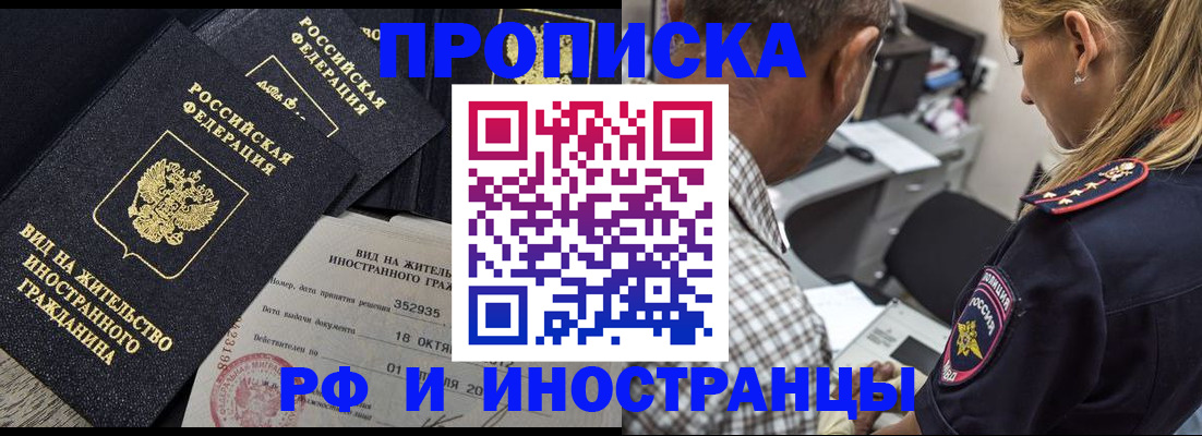 временная регистрация в Покачах