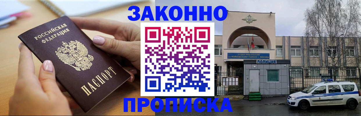 временная регистрация недорого в Покачах